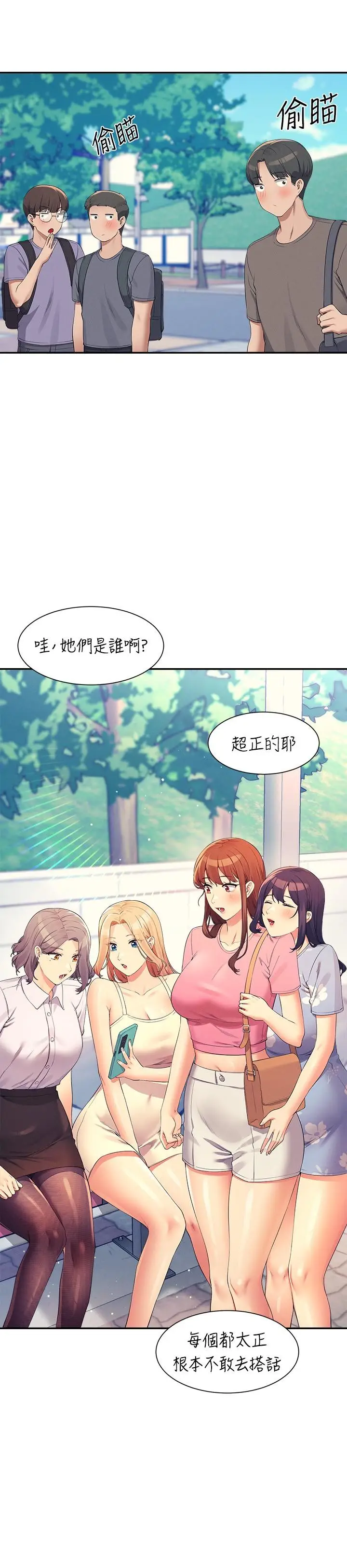 漫画《谁说理组没正妹》第103话第25张图