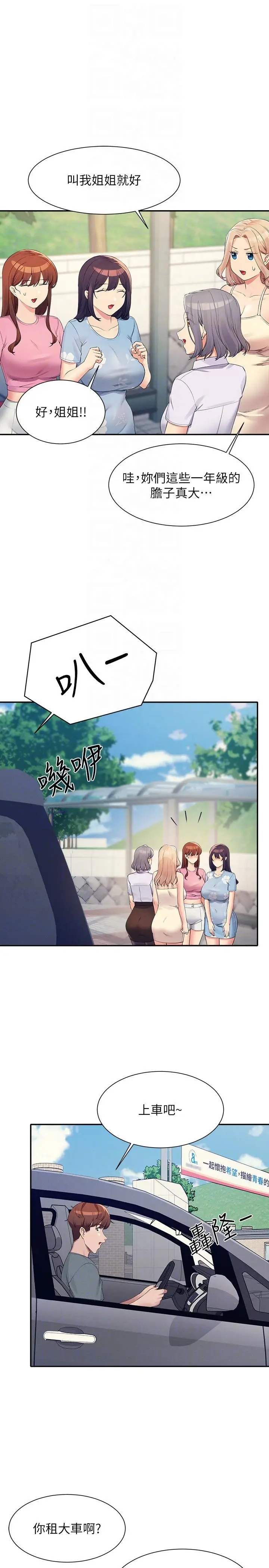 漫画《谁说理组没正妹》第103话第26张图