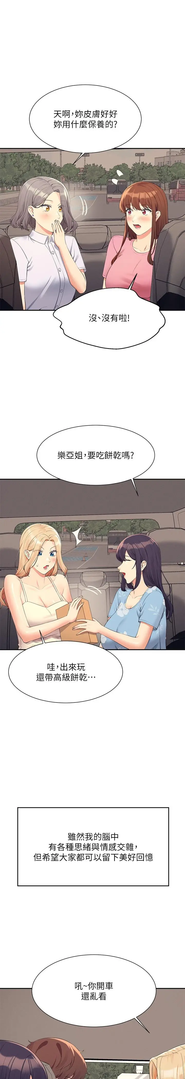 漫画《谁说理组没正妹》第103话第29张图