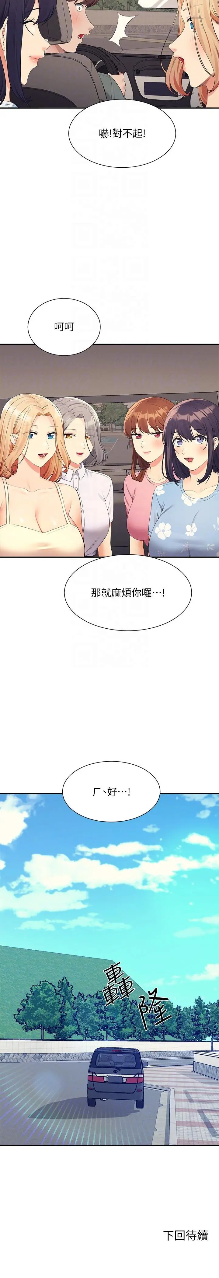 漫画《谁说理组没正妹》第103话第30张图
