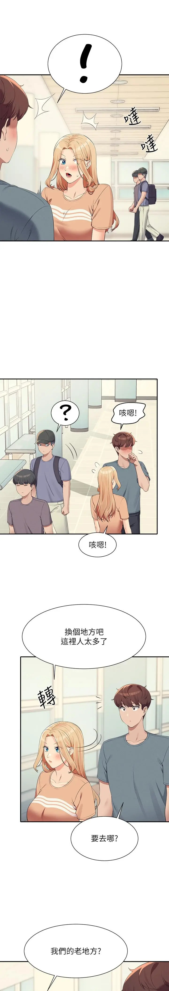 漫画《谁说理组没正妹》第103话第4张图