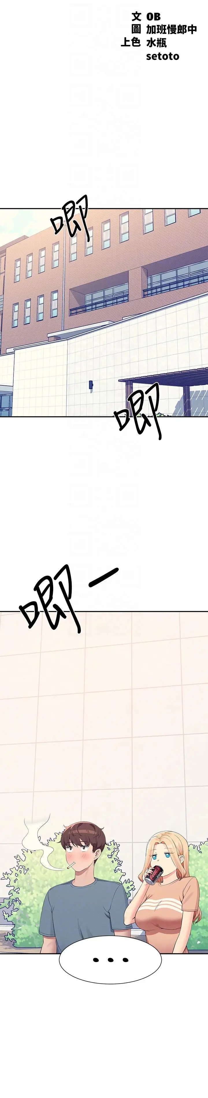漫画《谁说理组没正妹》第103话第6张图
