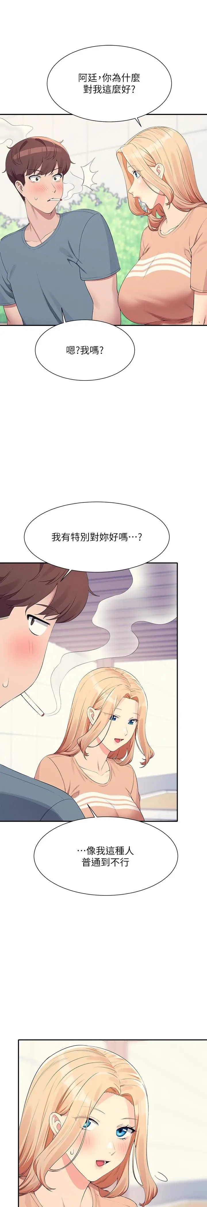 漫画《谁说理组没正妹》第103话第7张图