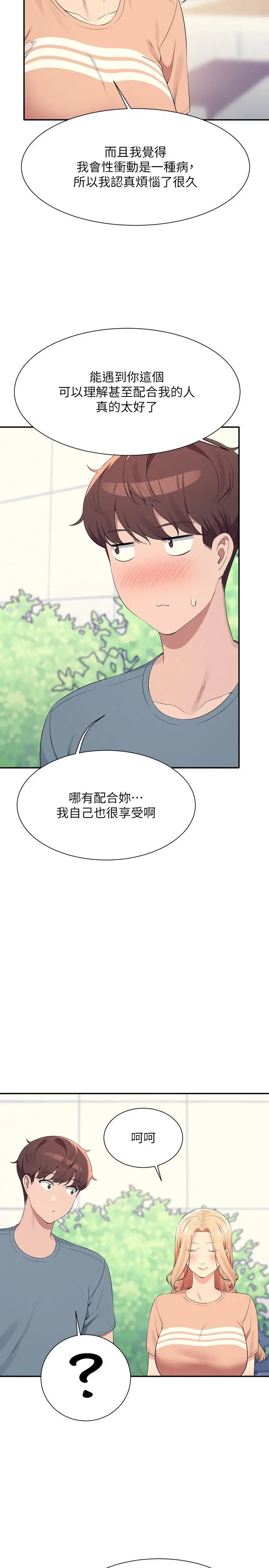 漫画《谁说理组没正妹》第103话第8张图