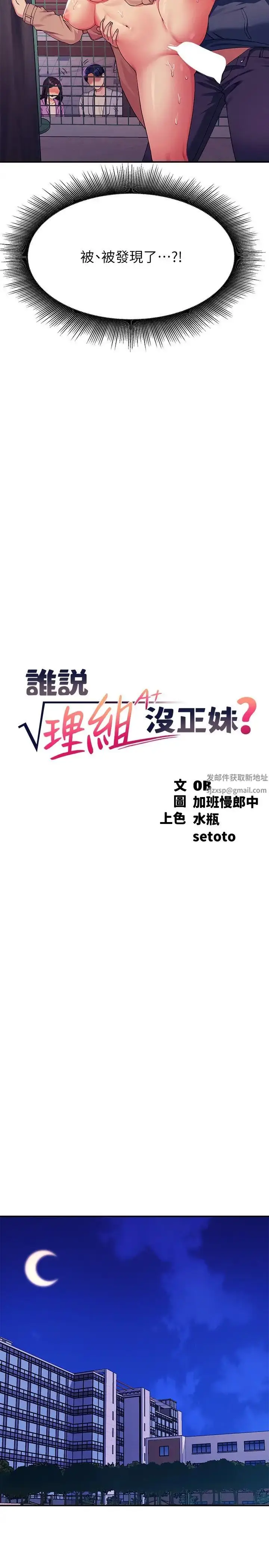 漫画《谁说理组没正妹》第128话第2张图