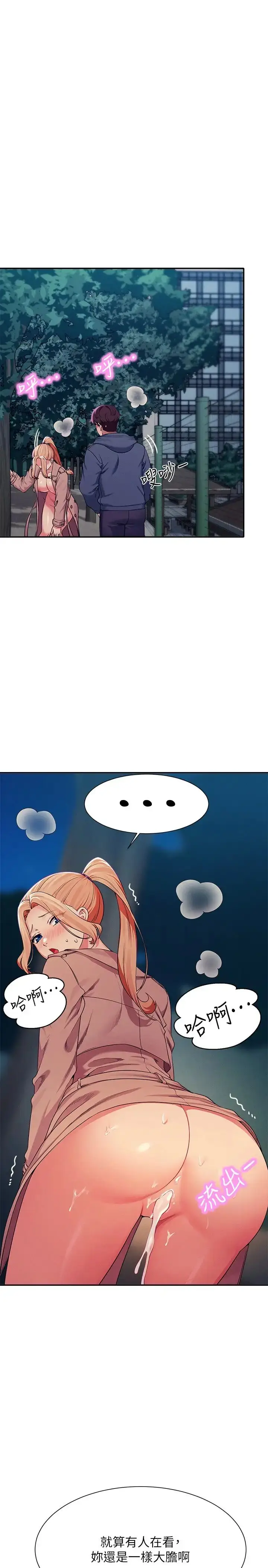 漫画《谁说理组没正妹》第128话第21张图