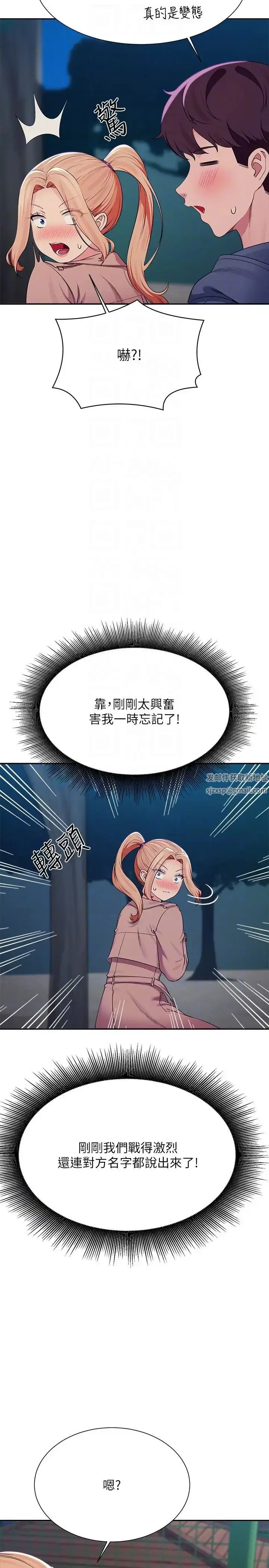 漫画《谁说理组没正妹》第128话第22张图