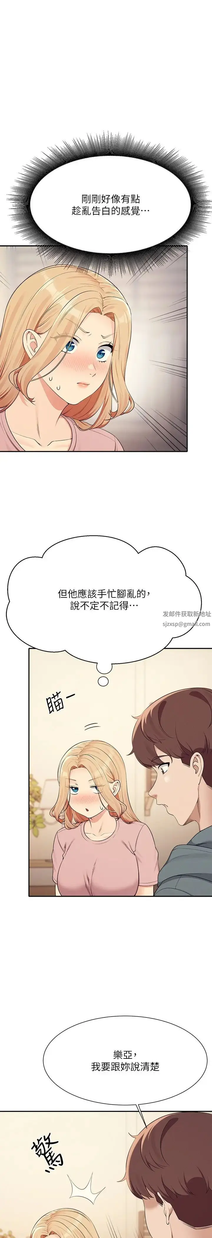 漫画《谁说理组没正妹》第128话第27张图