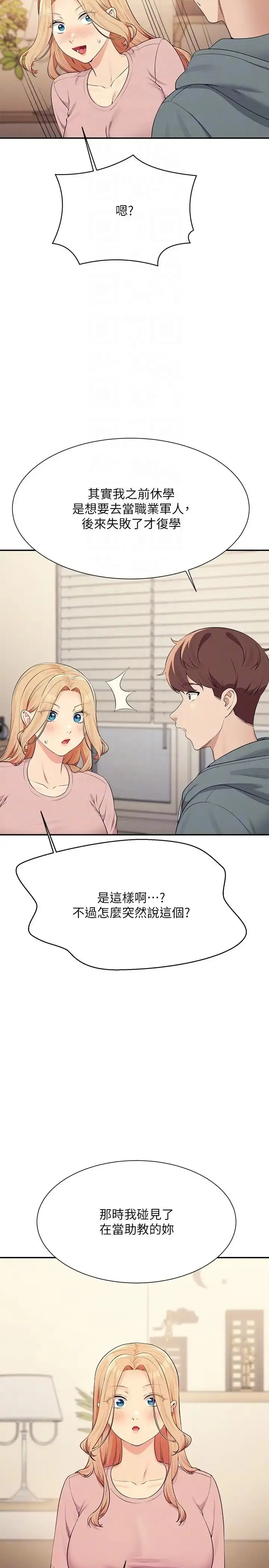 漫画《谁说理组没正妹》第128话第28张图