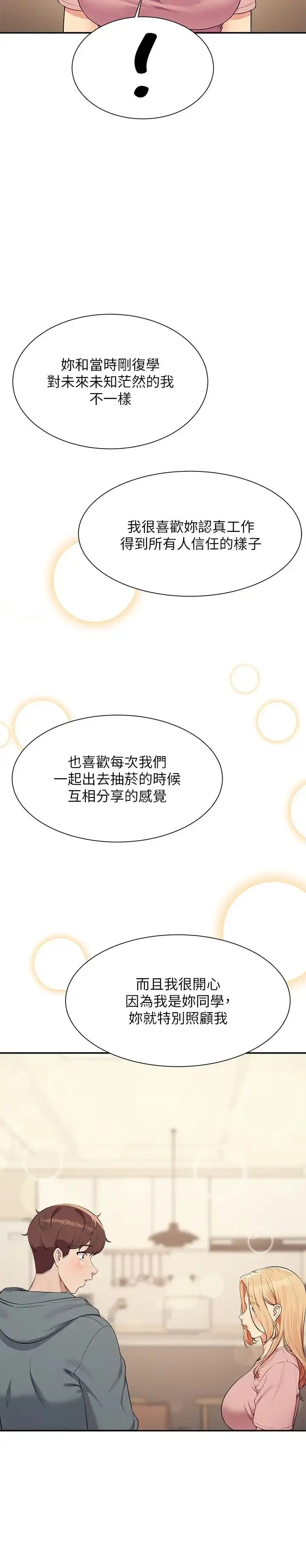 漫画《谁说理组没正妹》第128话第29张图