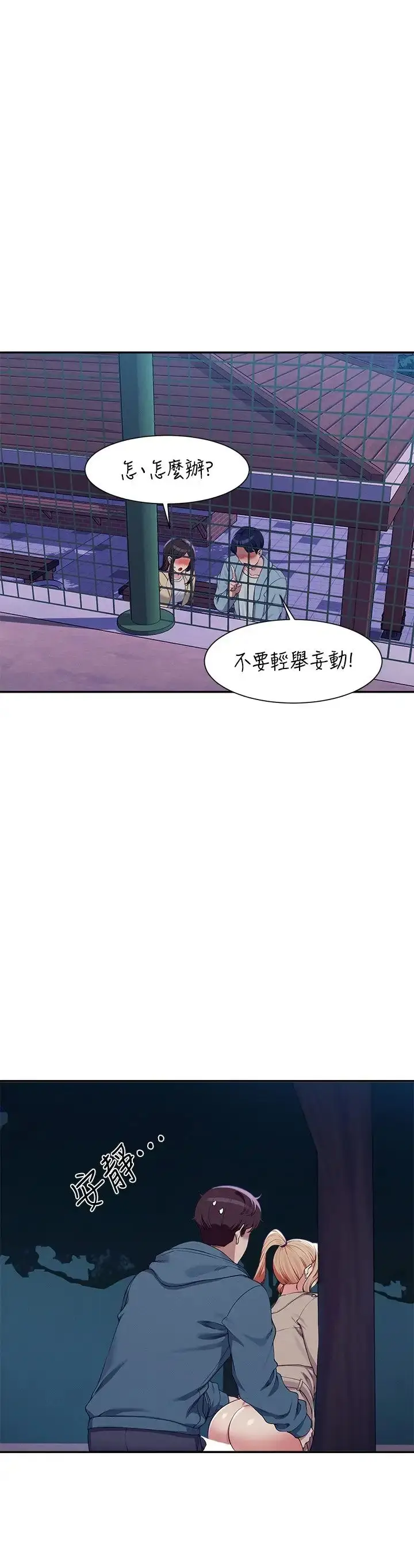 漫画《谁说理组没正妹》第128话第3张图