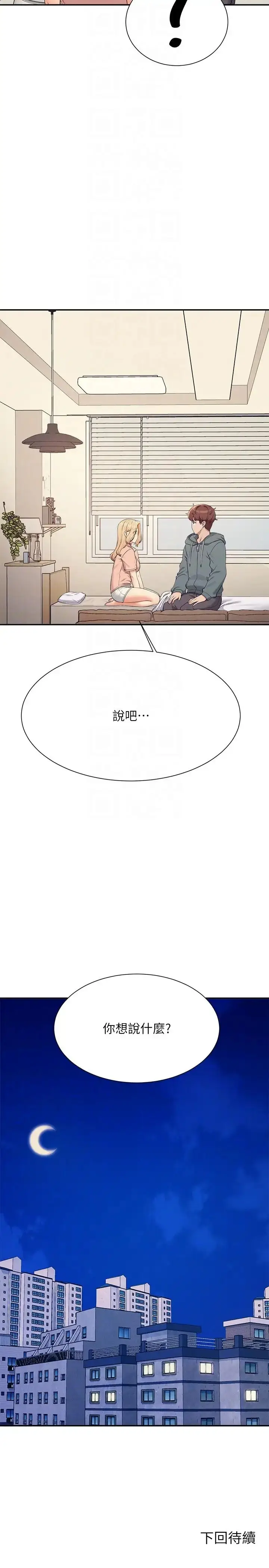 漫画《谁说理组没正妹》第128话第34张图