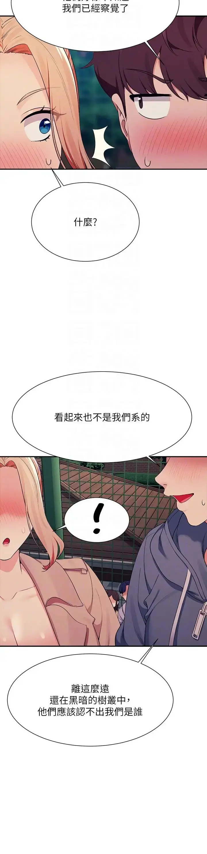 漫画《谁说理组没正妹》第128话第6张图