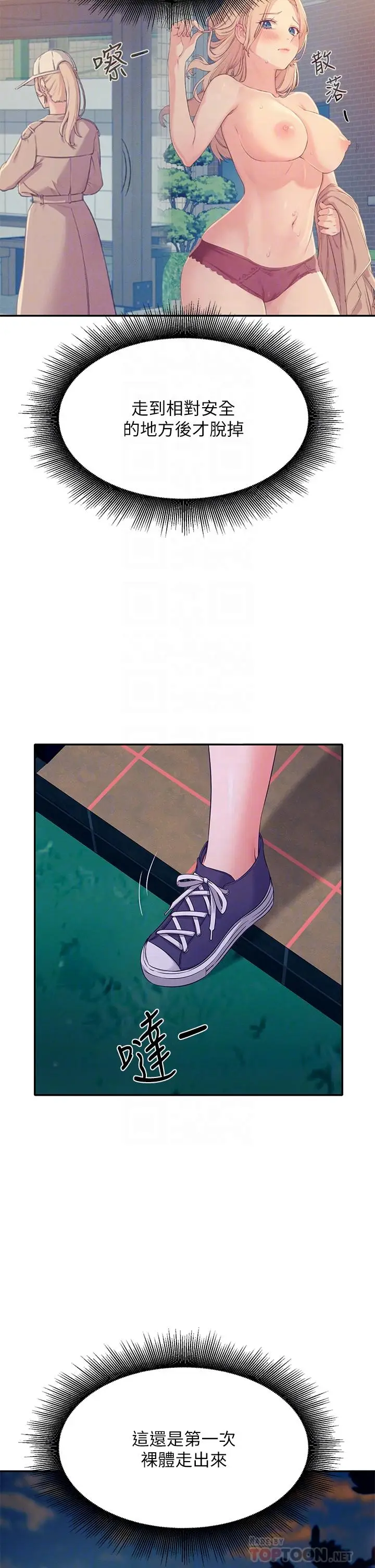 漫画《谁说理组没正妹》第37话第10张图