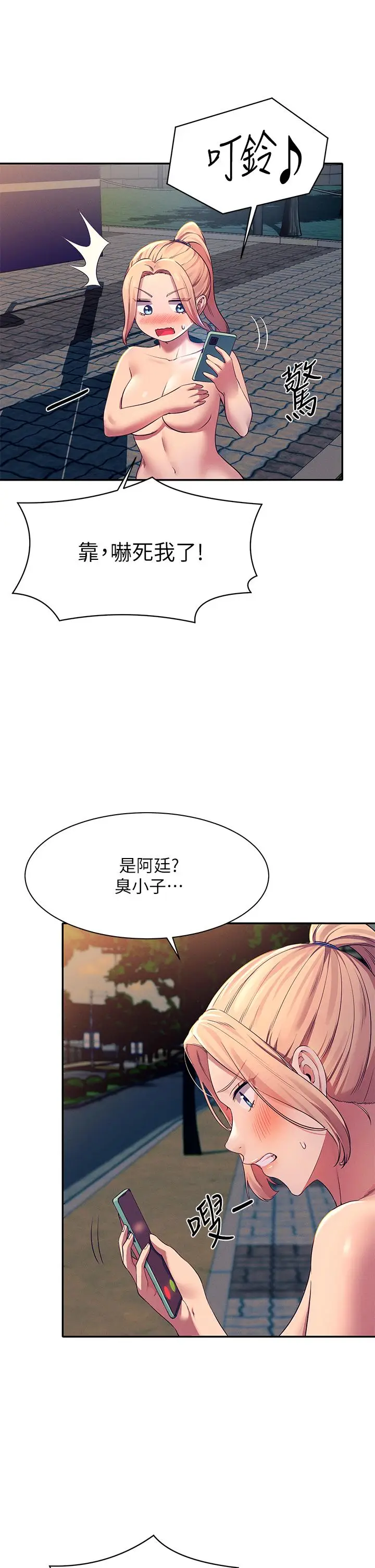 漫画《谁说理组没正妹》第37话第15张图