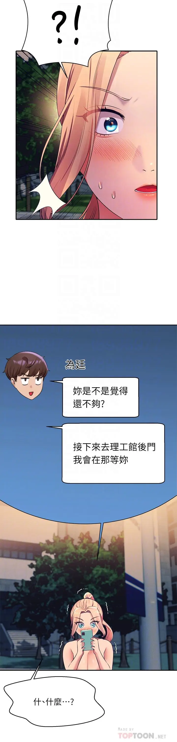 漫画《谁说理组没正妹》第37话第16张图