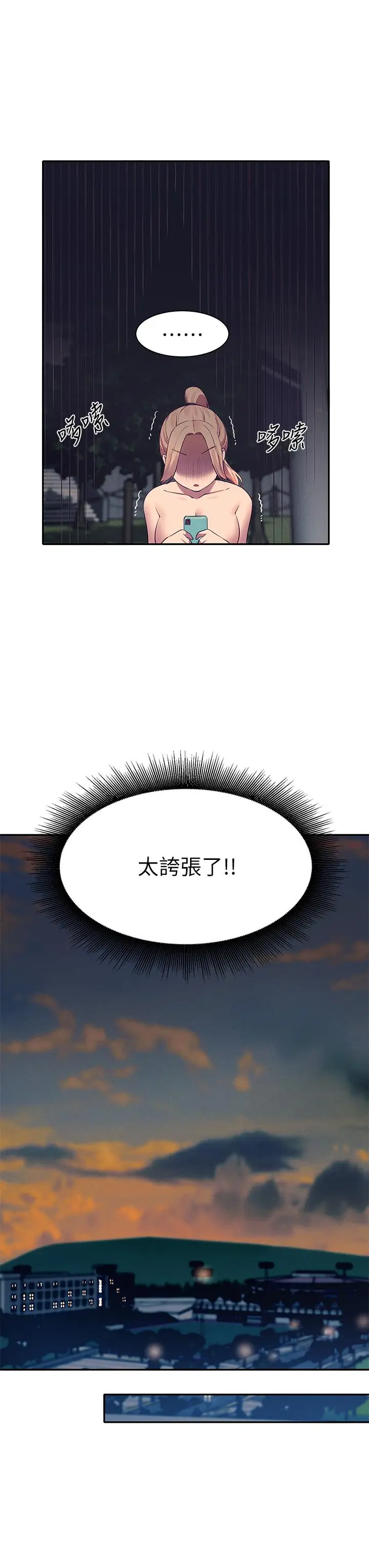 漫画《谁说理组没正妹》第37话第17张图