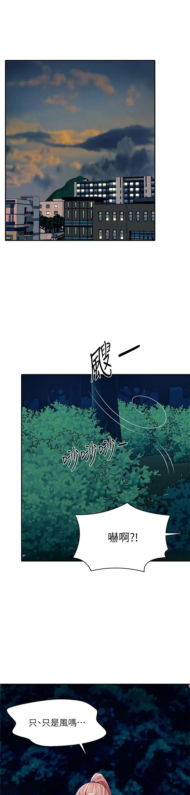 漫画《谁说理组没正妹》第37话第19张图