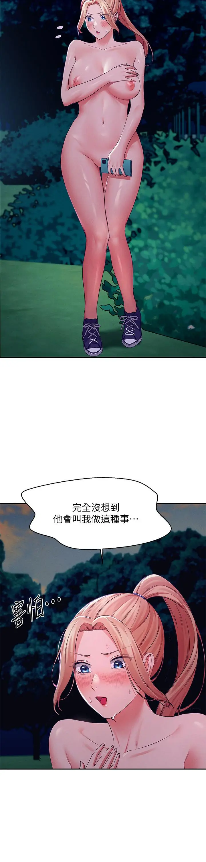 漫画《谁说理组没正妹》第37话第20张图