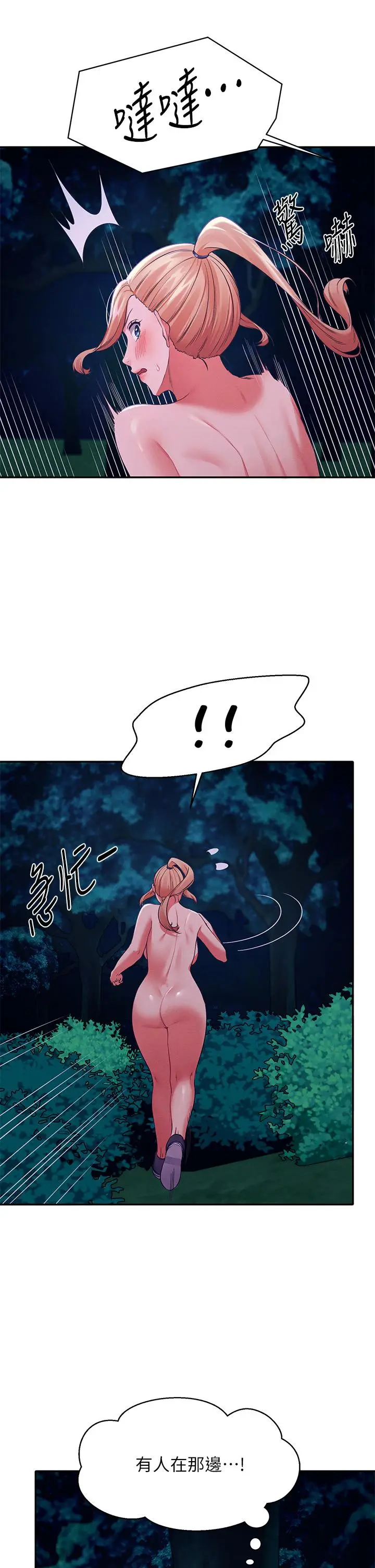漫画《谁说理组没正妹》第37话第26张图