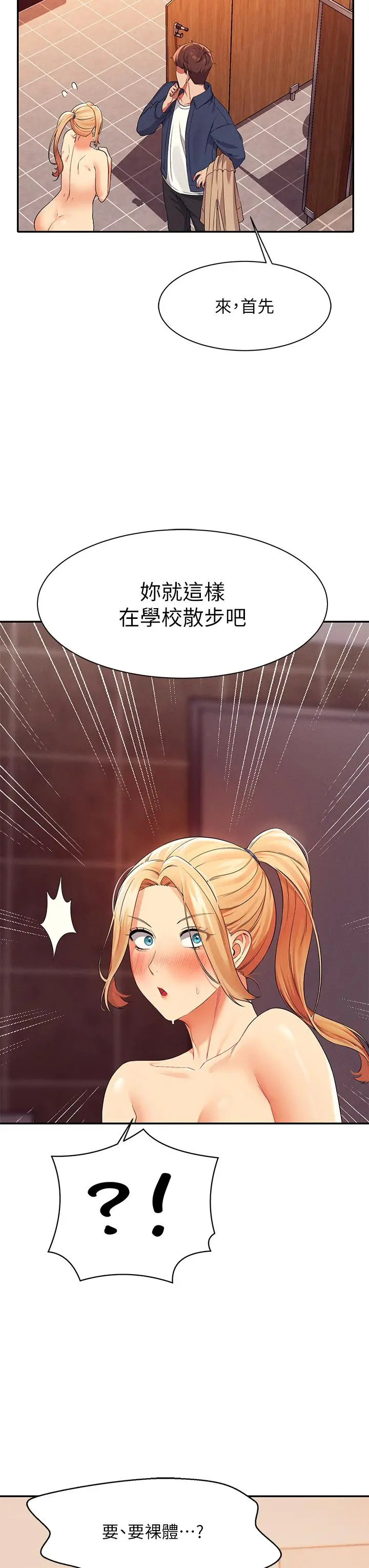 漫画《谁说理组没正妹》第37话第3张图