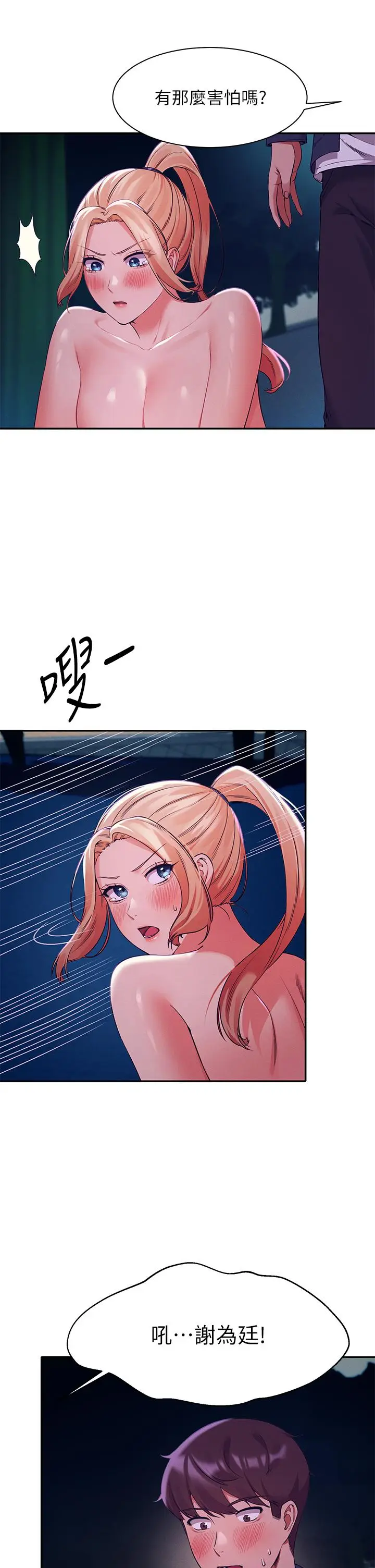 漫画《谁说理组没正妹》第37话第30张图