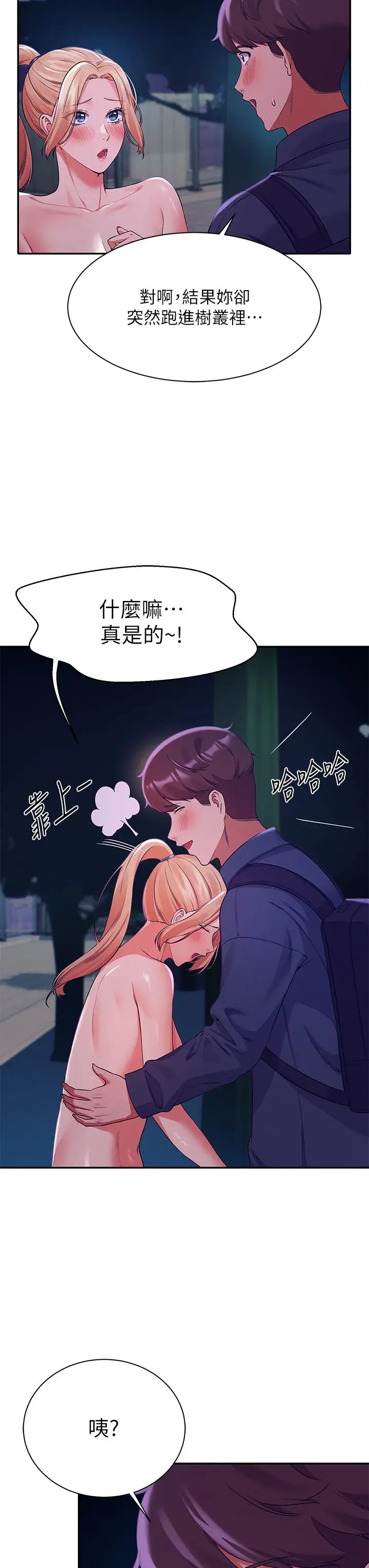 漫画《谁说理组没正妹》第37话第32张图