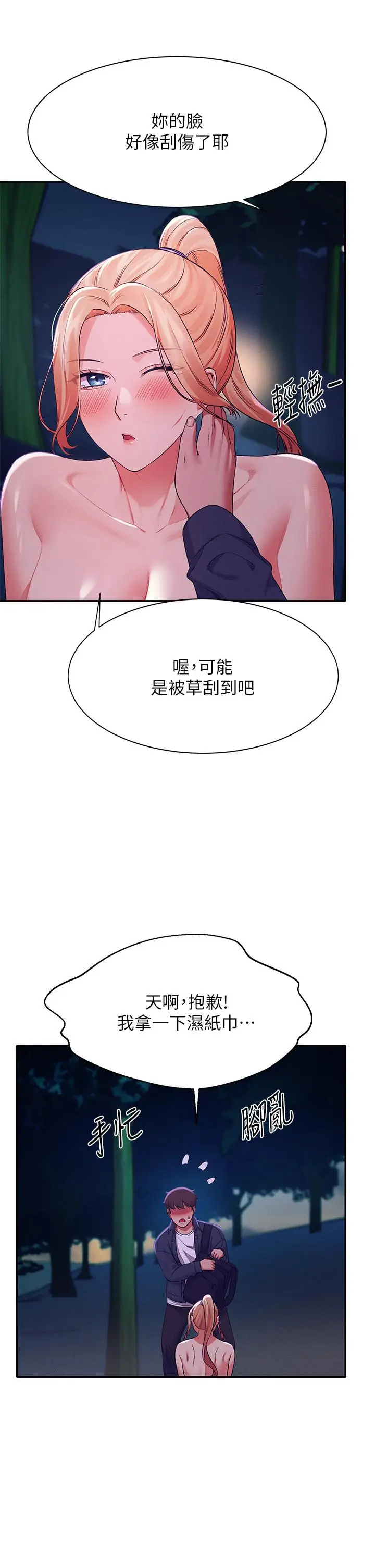 漫画《谁说理组没正妹》第37话第34张图