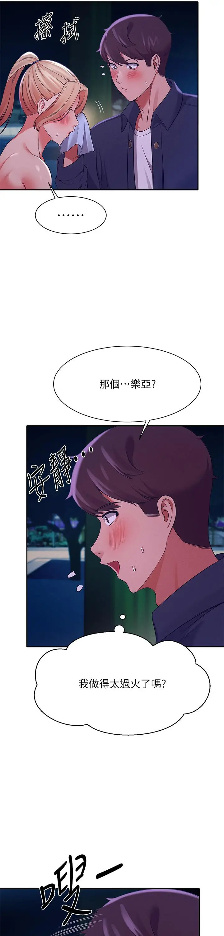 漫画《谁说理组没正妹》第37话第35张图