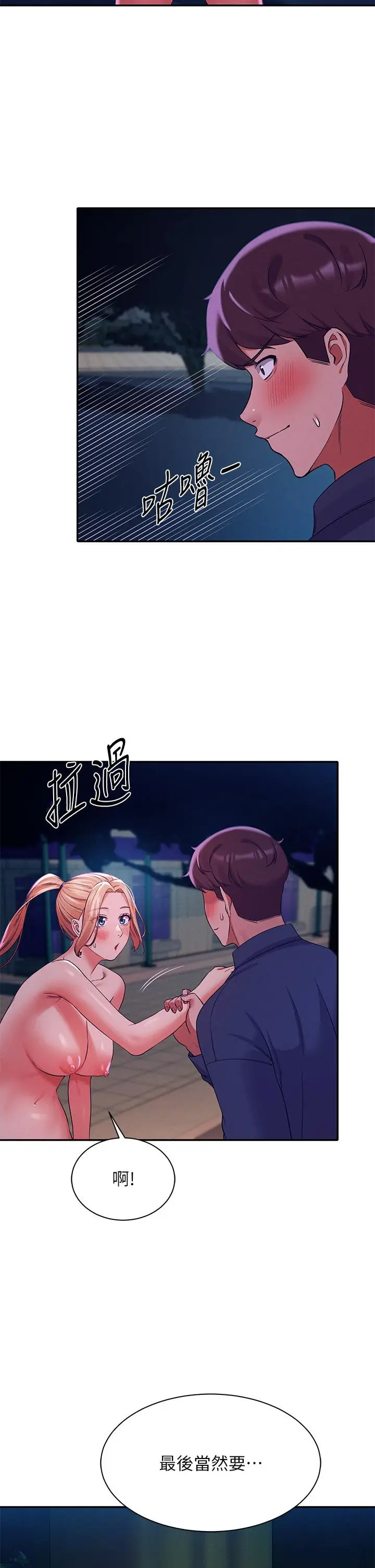 漫画《谁说理组没正妹》第37话第38张图