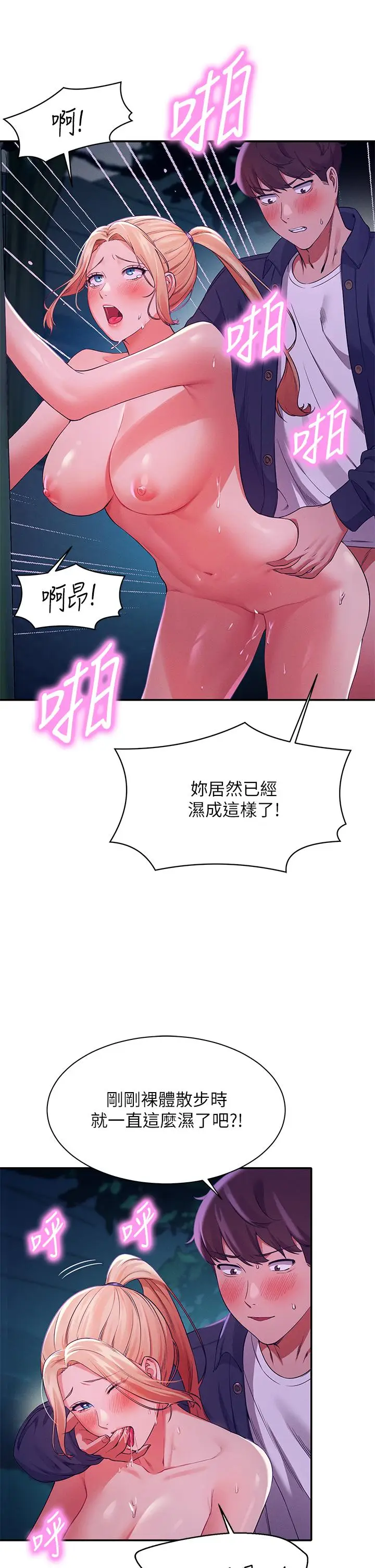 漫画《谁说理组没正妹》第37话第40张图