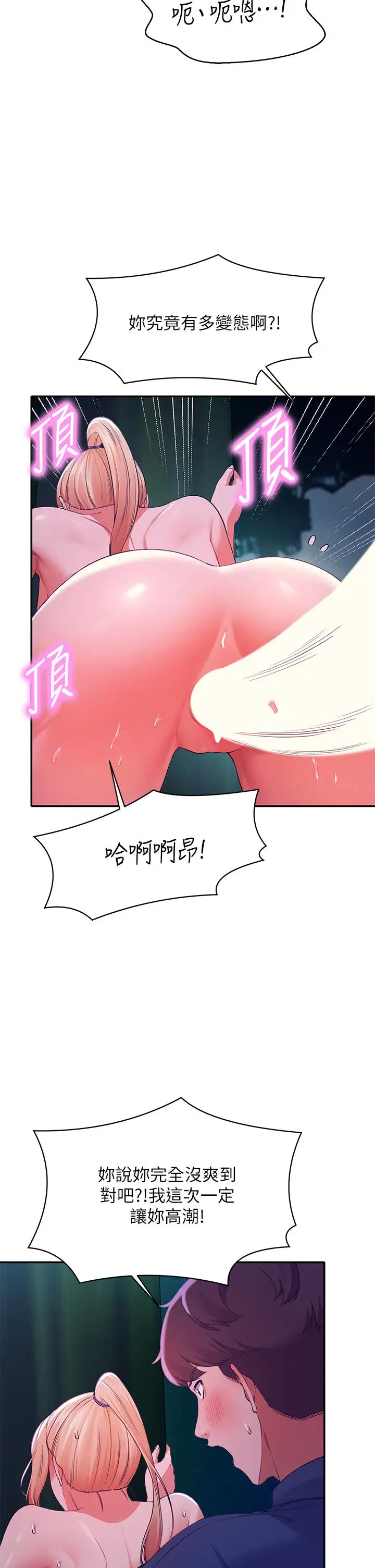 漫画《谁说理组没正妹》第37话第41张图