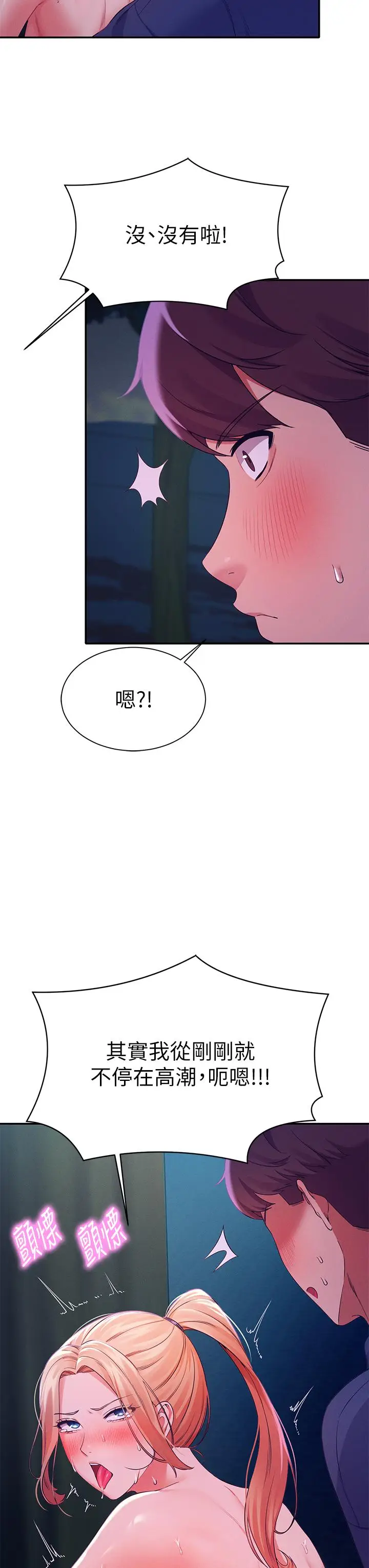 漫画《谁说理组没正妹》第37话第42张图