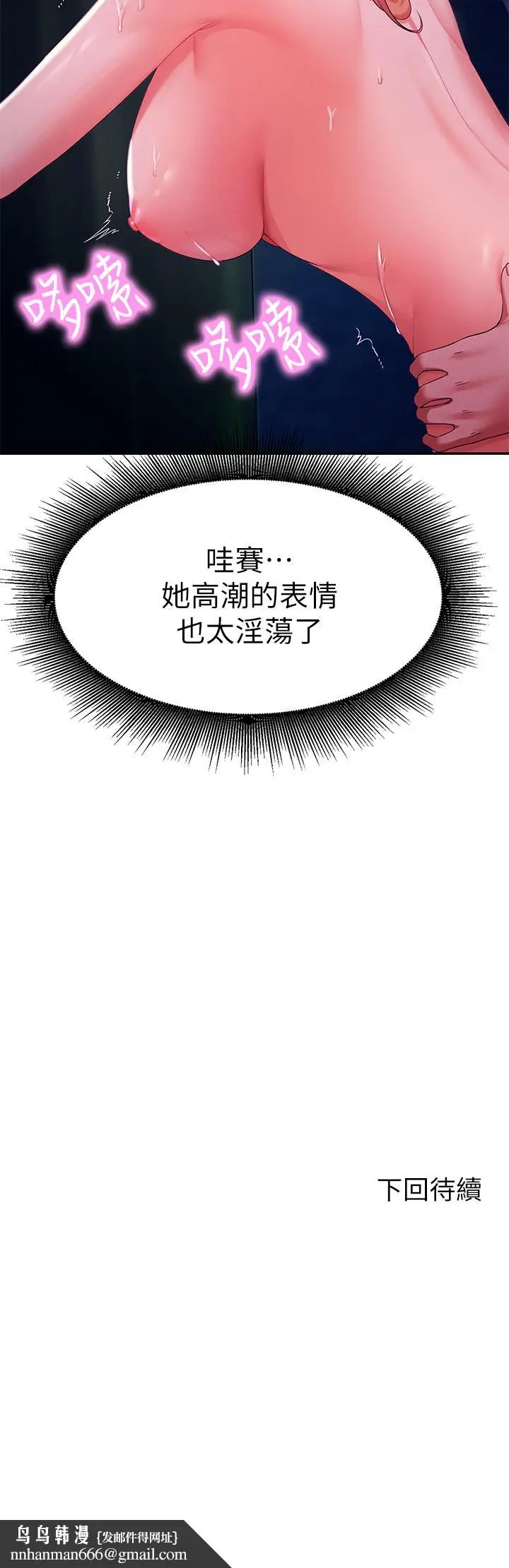 漫画《谁说理组没正妹》第37话第43张图