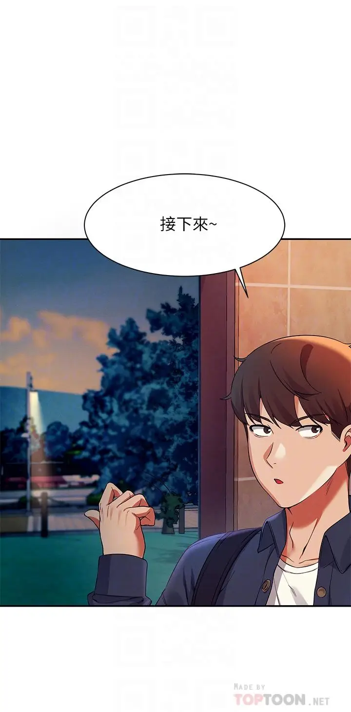 漫画《谁说理组没正妹》第37话第8张图