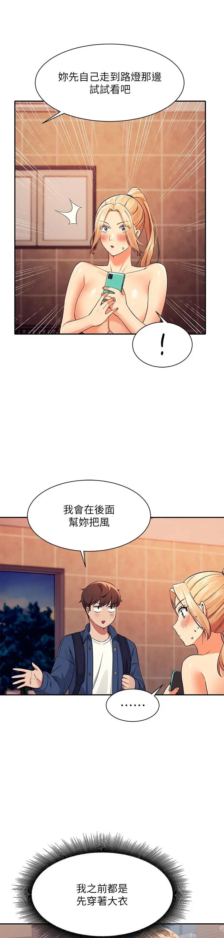 漫画《谁说理组没正妹》第37话第9张图