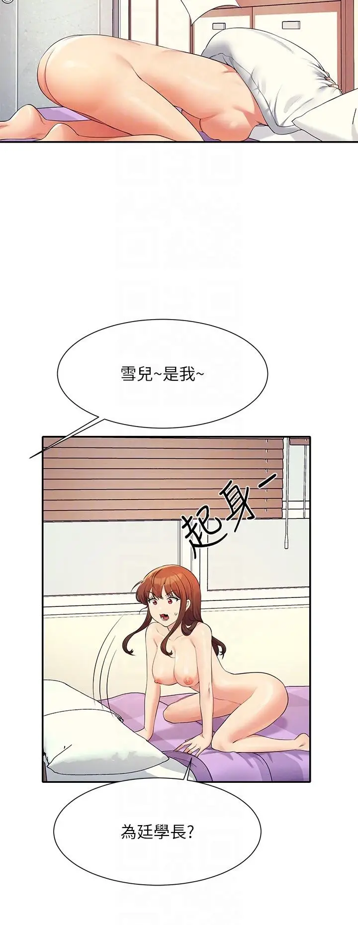 漫画《谁说理组没正妹》第100话第10张图