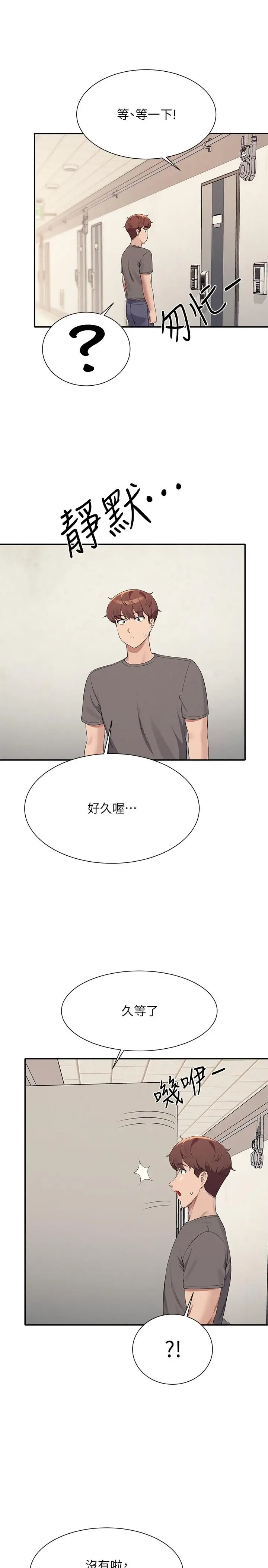 漫画《谁说理组没正妹》第100话第11张图