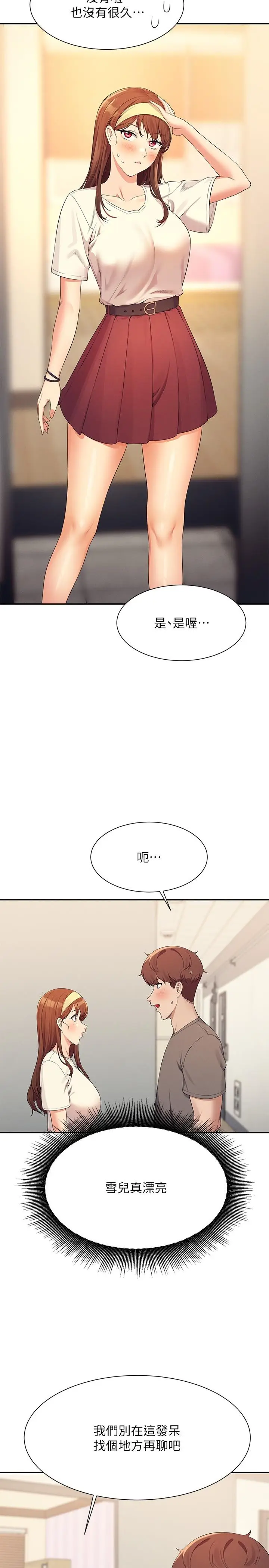 漫画《谁说理组没正妹》第100话第12张图