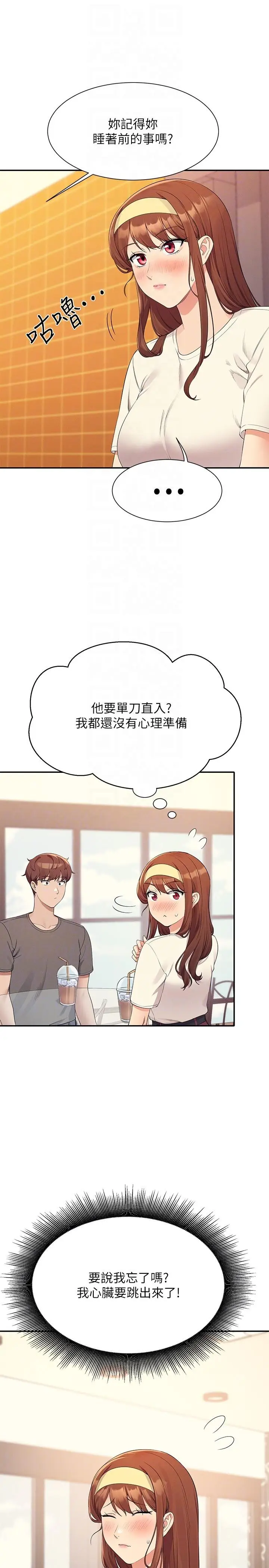 漫画《谁说理组没正妹》第100话第18张图