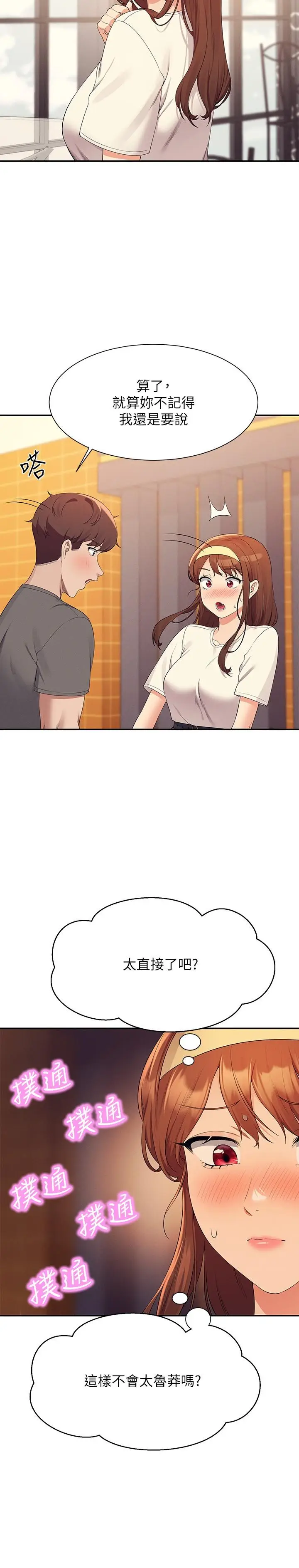 漫画《谁说理组没正妹》第100话第19张图