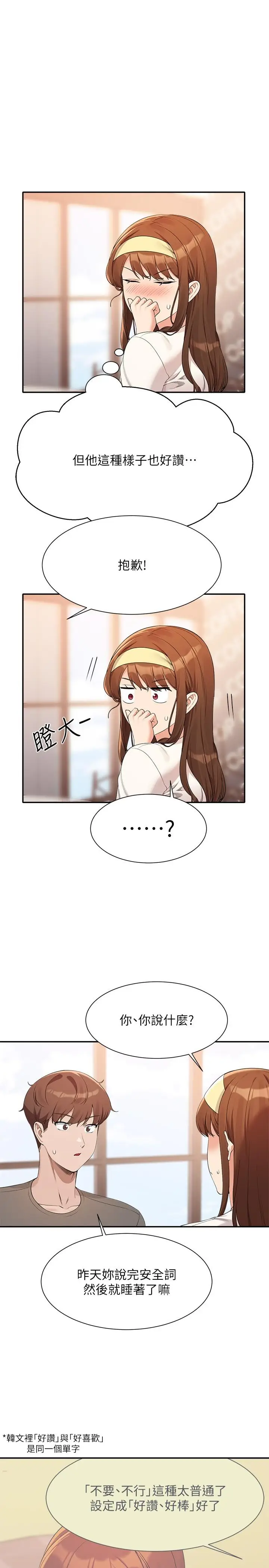 漫画《谁说理组没正妹》第100话第20张图