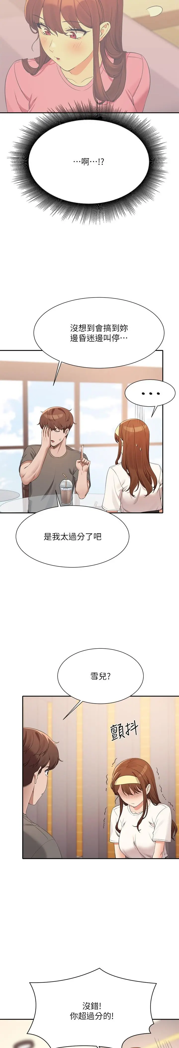 漫画《谁说理组没正妹》第100话第21张图