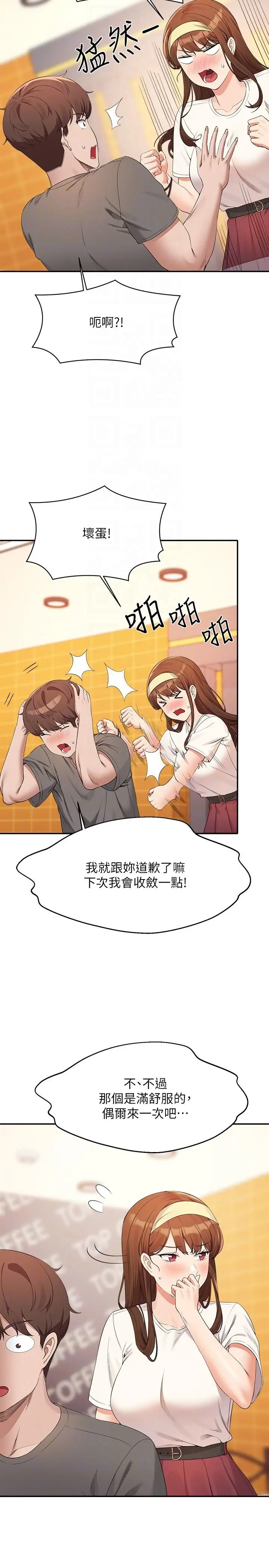 漫画《谁说理组没正妹》第100话第22张图