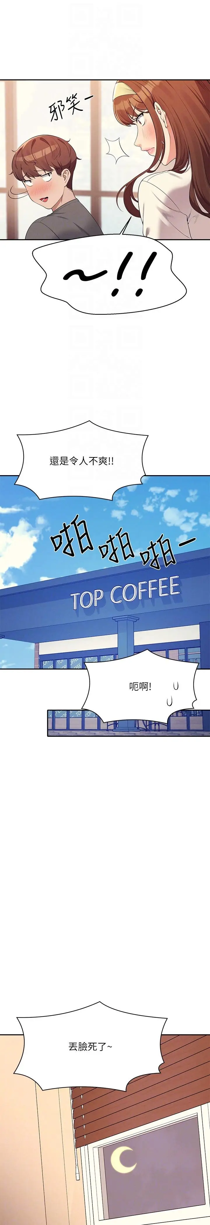 漫画《谁说理组没正妹》第100话第24张图
