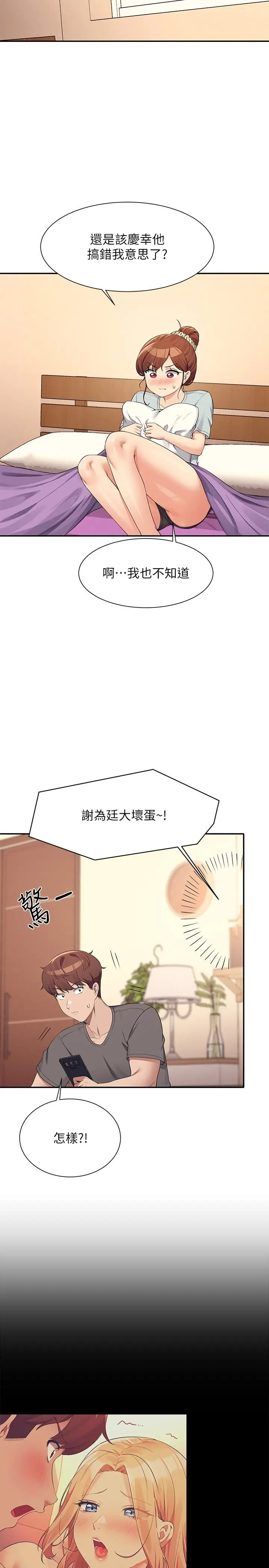 漫画《谁说理组没正妹》第100话第25张图
