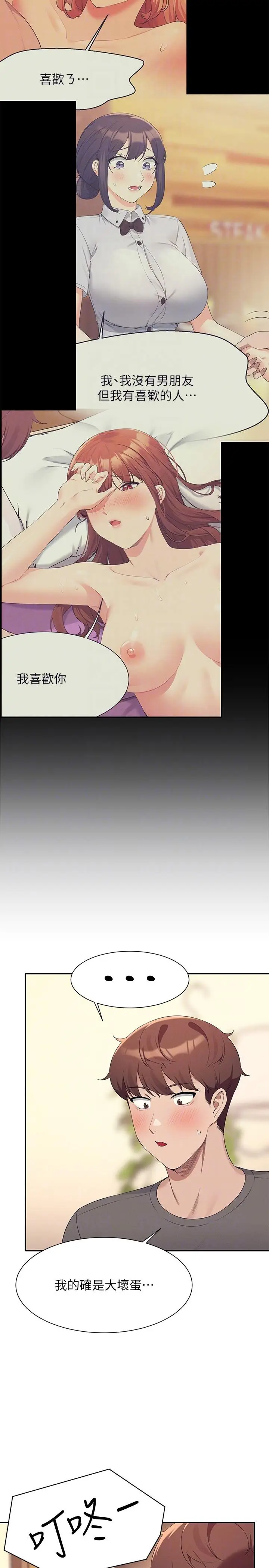 漫画《谁说理组没正妹》第100话第26张图