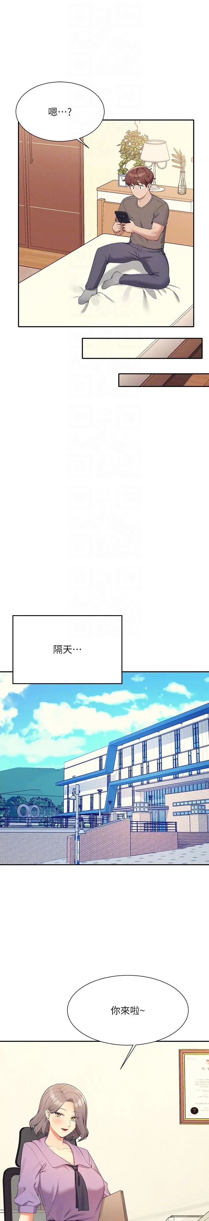 漫画《谁说理组没正妹》第100话第28张图