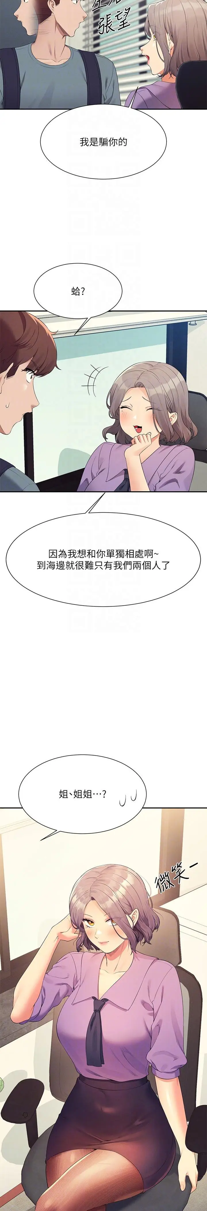 漫画《谁说理组没正妹》第100话第30张图