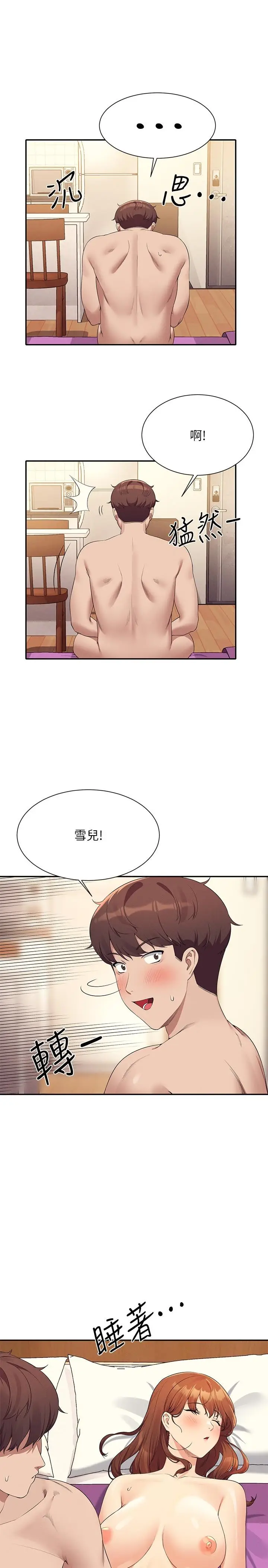 漫画《谁说理组没正妹》第100话第4张图